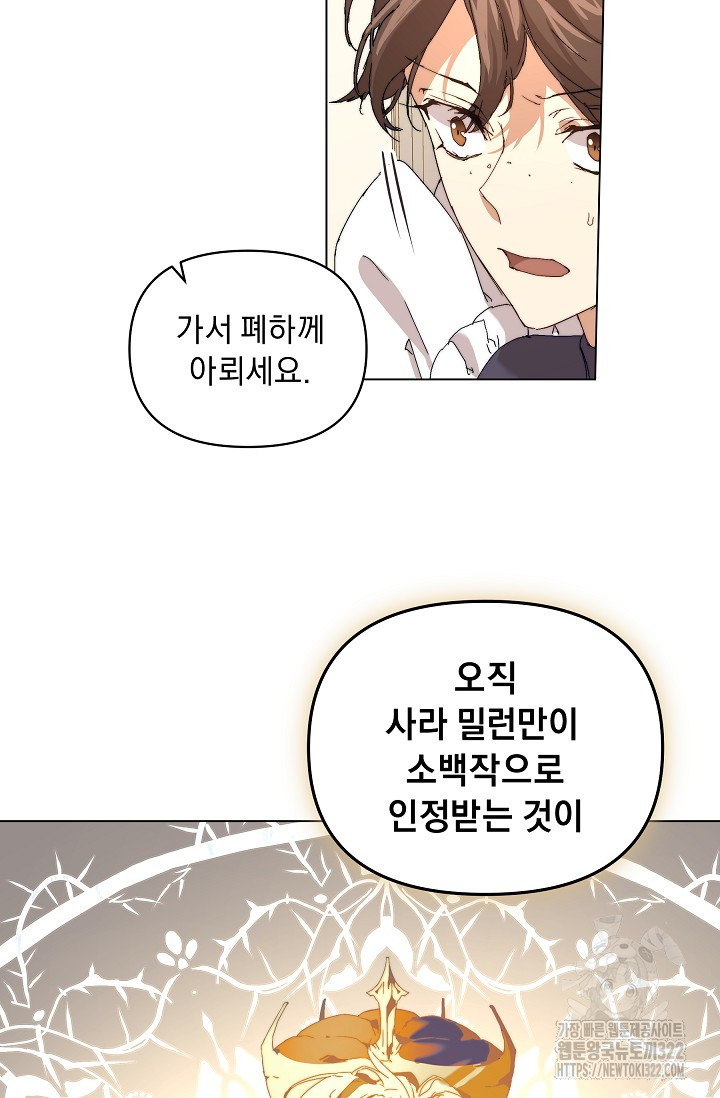 흑막 남주의 시한부 유모입니다 1화 80