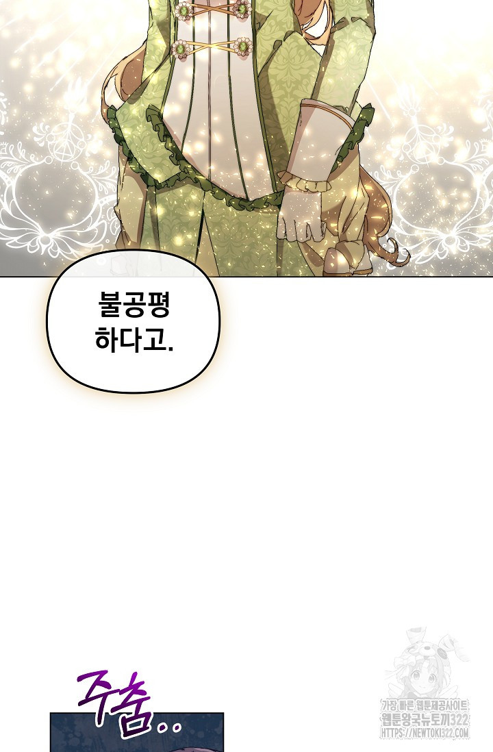 흑막 남주의 시한부 유모입니다 1화 82