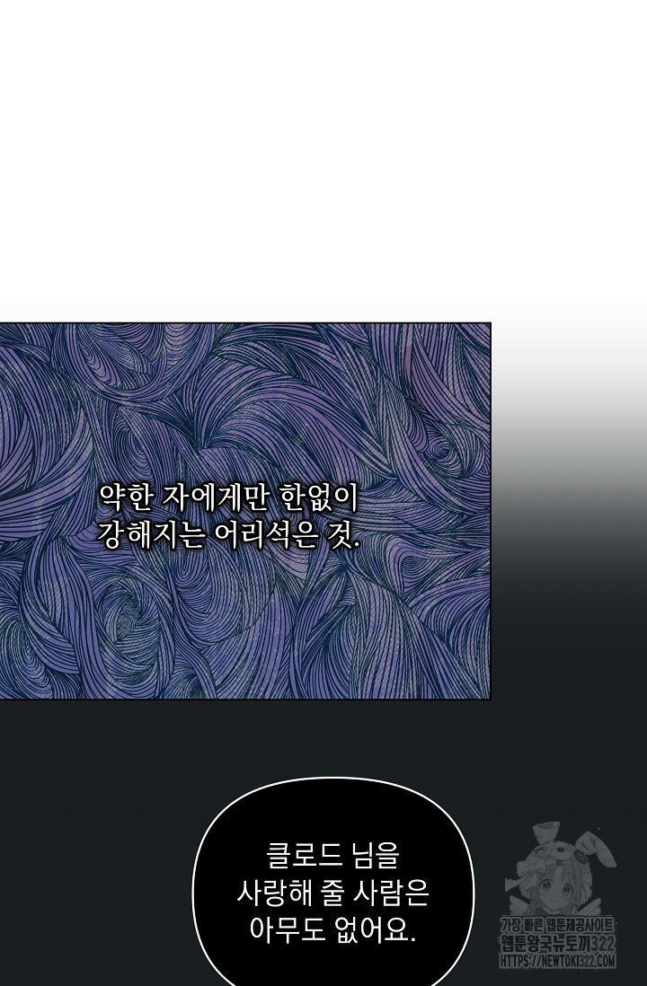 흑막 남주의 시한부 유모입니다 1화 84