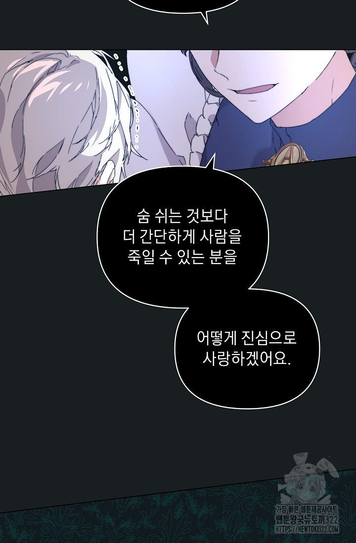흑막 남주의 시한부 유모입니다 1화 85