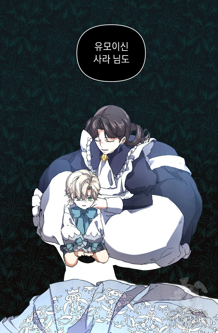흑막 남주의 시한부 유모입니다 1화 86