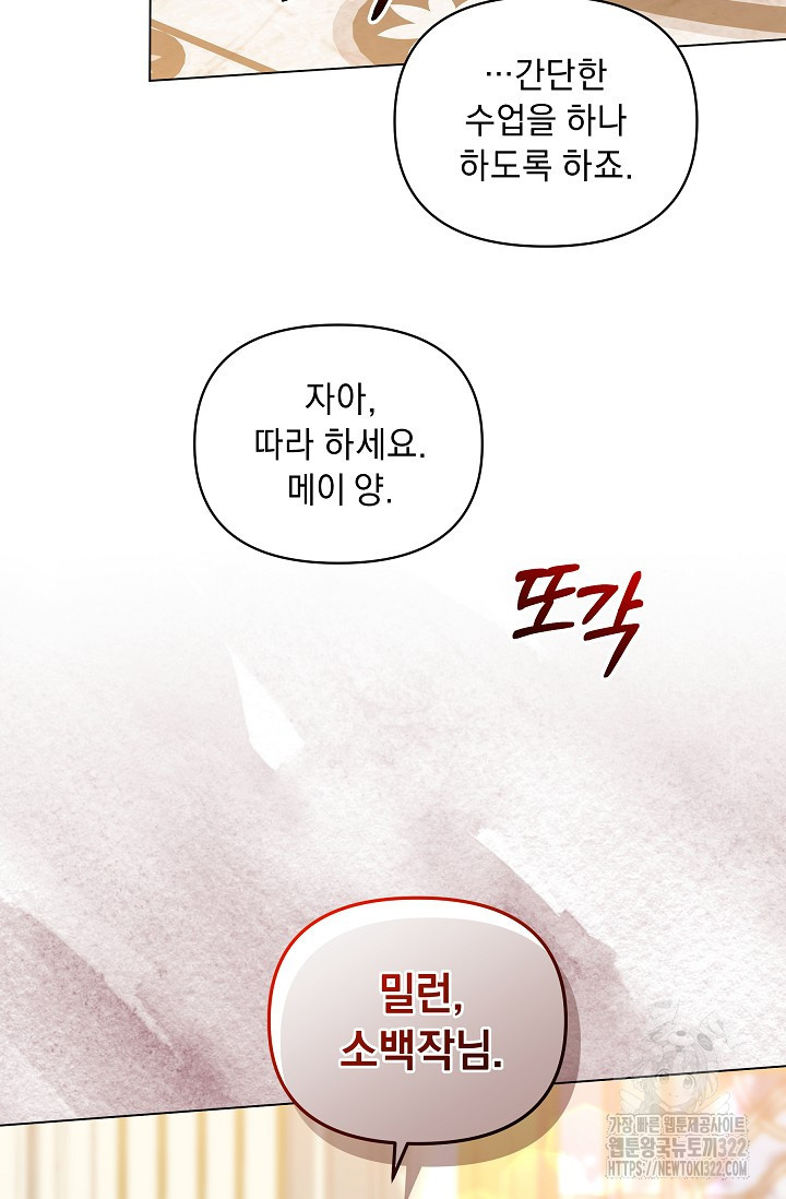 흑막 남주의 시한부 유모입니다 1화 90