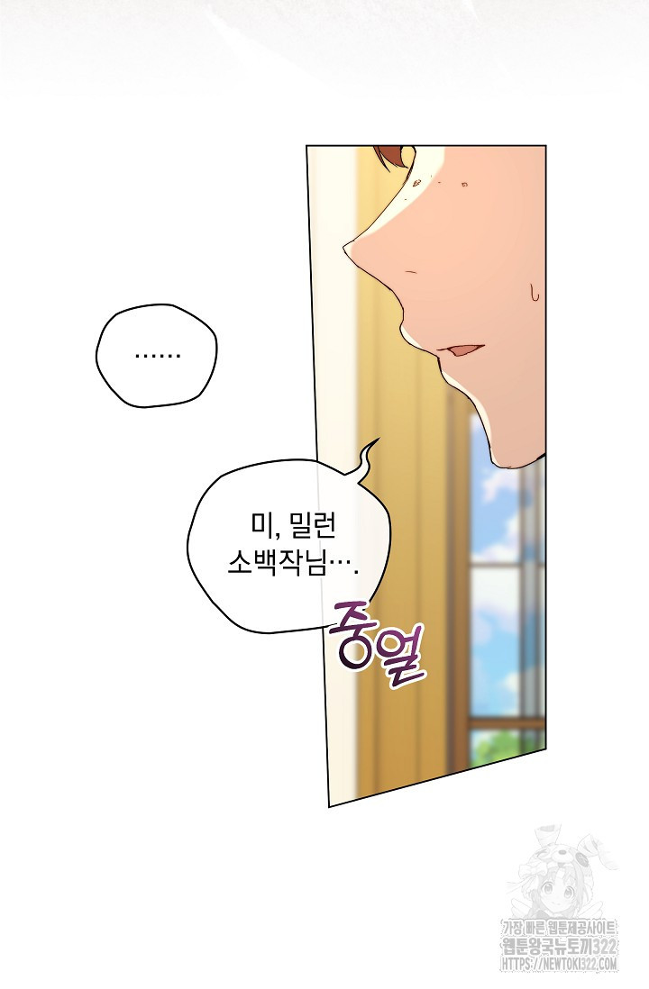 흑막 남주의 시한부 유모입니다 1화 92