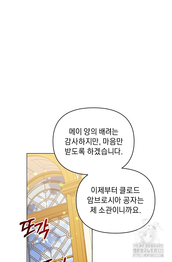 흑막 남주의 시한부 유모입니다 1화 94