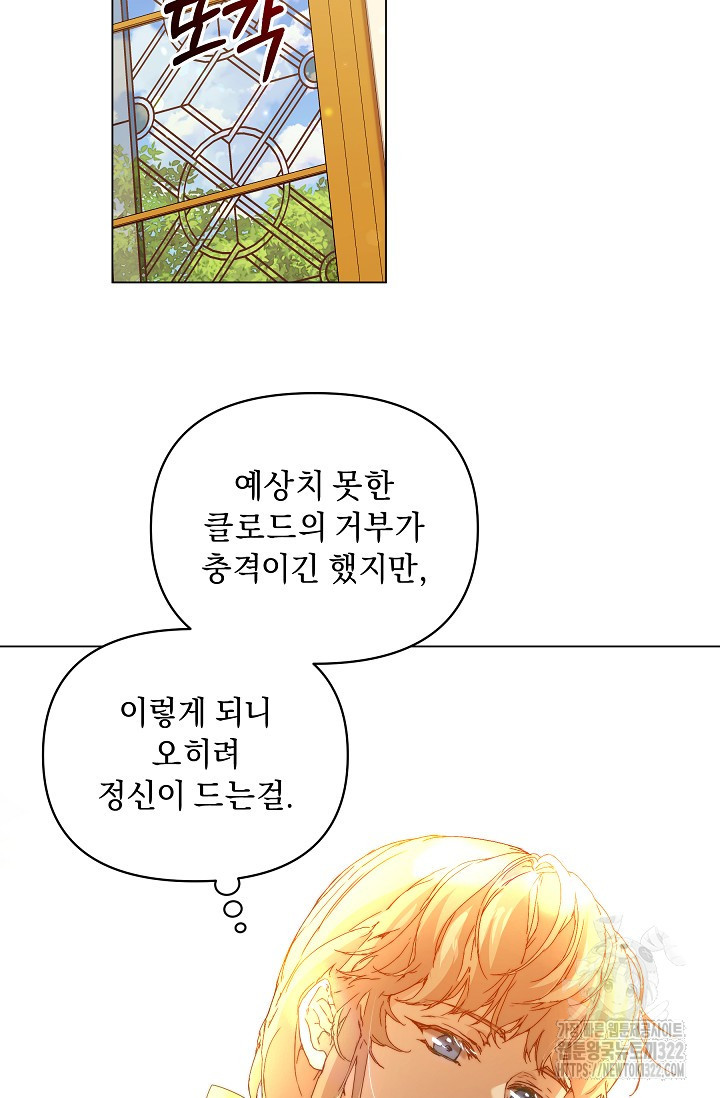 흑막 남주의 시한부 유모입니다 1화 95