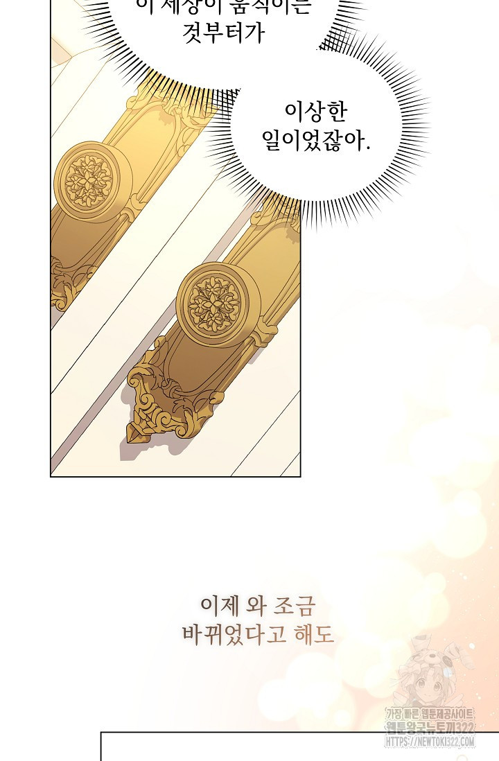 흑막 남주의 시한부 유모입니다 1화 97