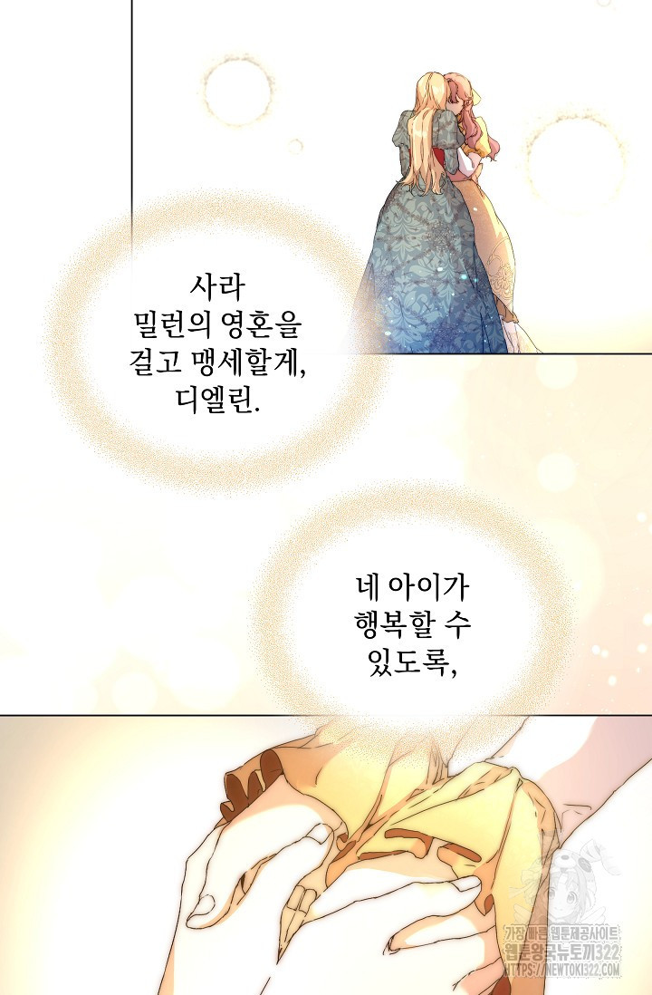 흑막 남주의 시한부 유모입니다 1화 98