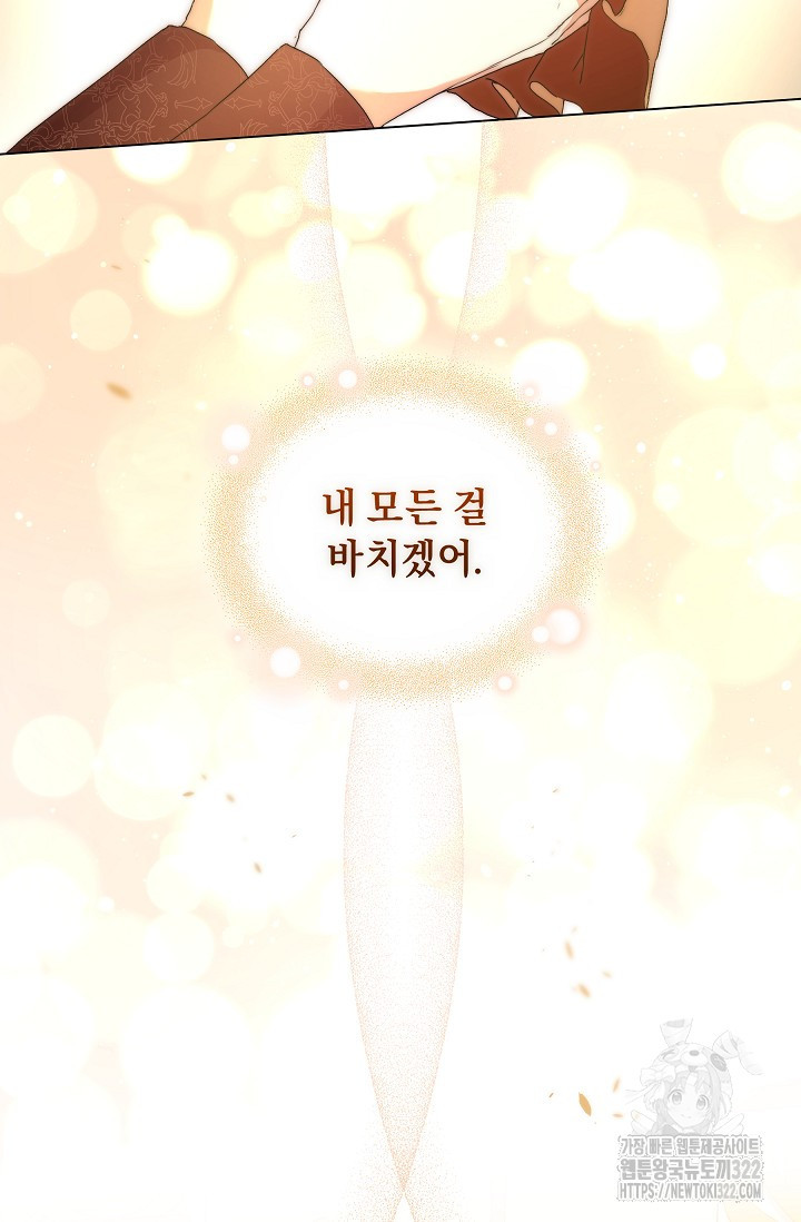 흑막 남주의 시한부 유모입니다 1화 99