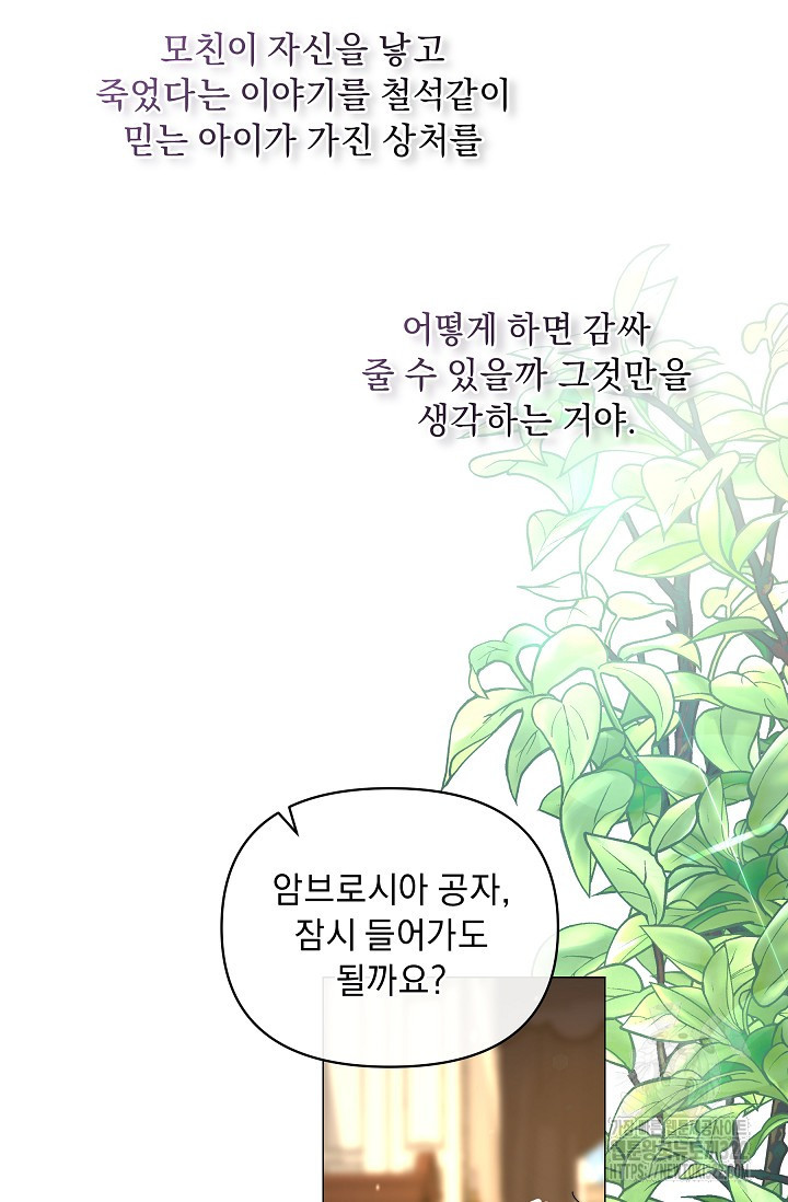흑막 남주의 시한부 유모입니다 1화 102