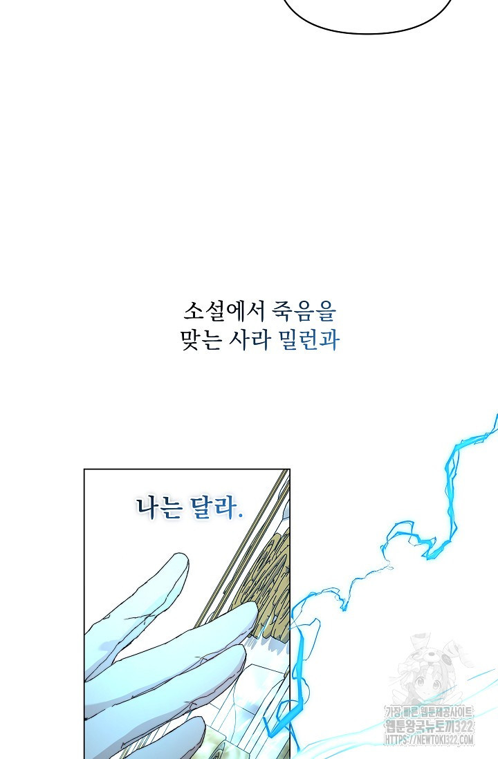 흑막 남주의 시한부 유모입니다 1화 105