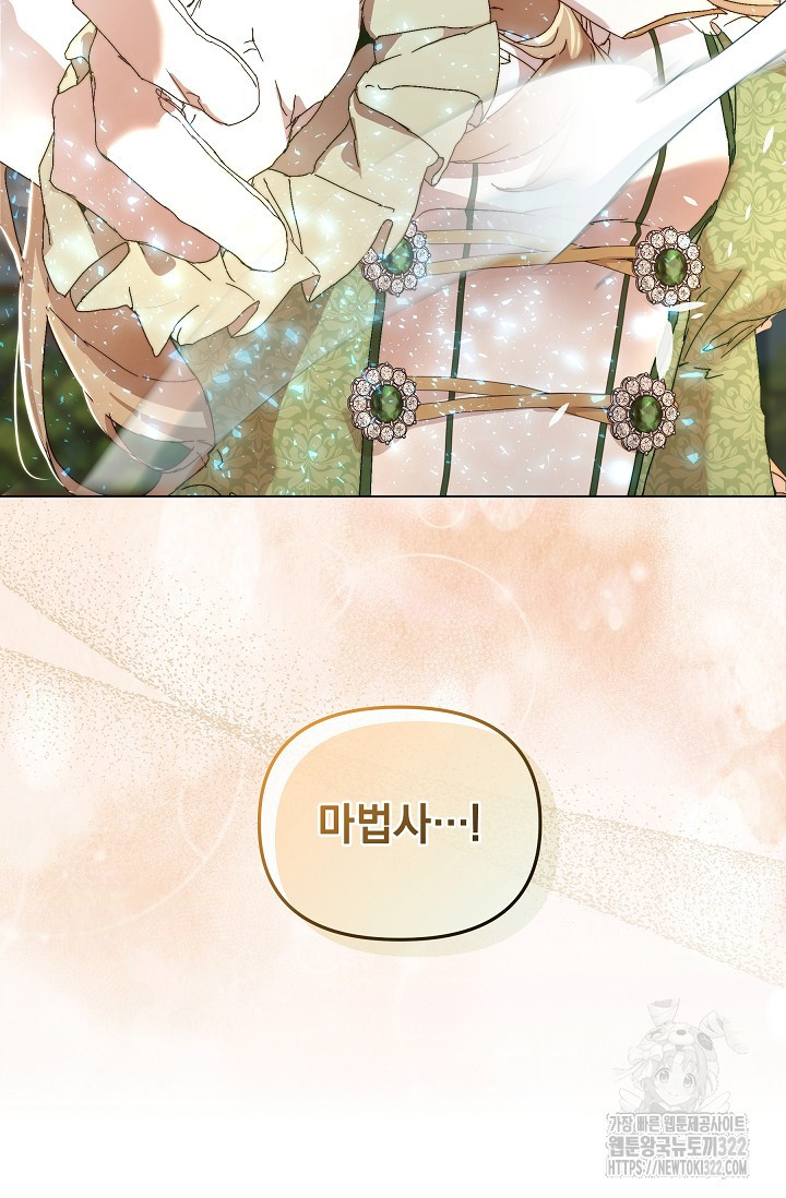 흑막 남주의 시한부 유모입니다 1화 121