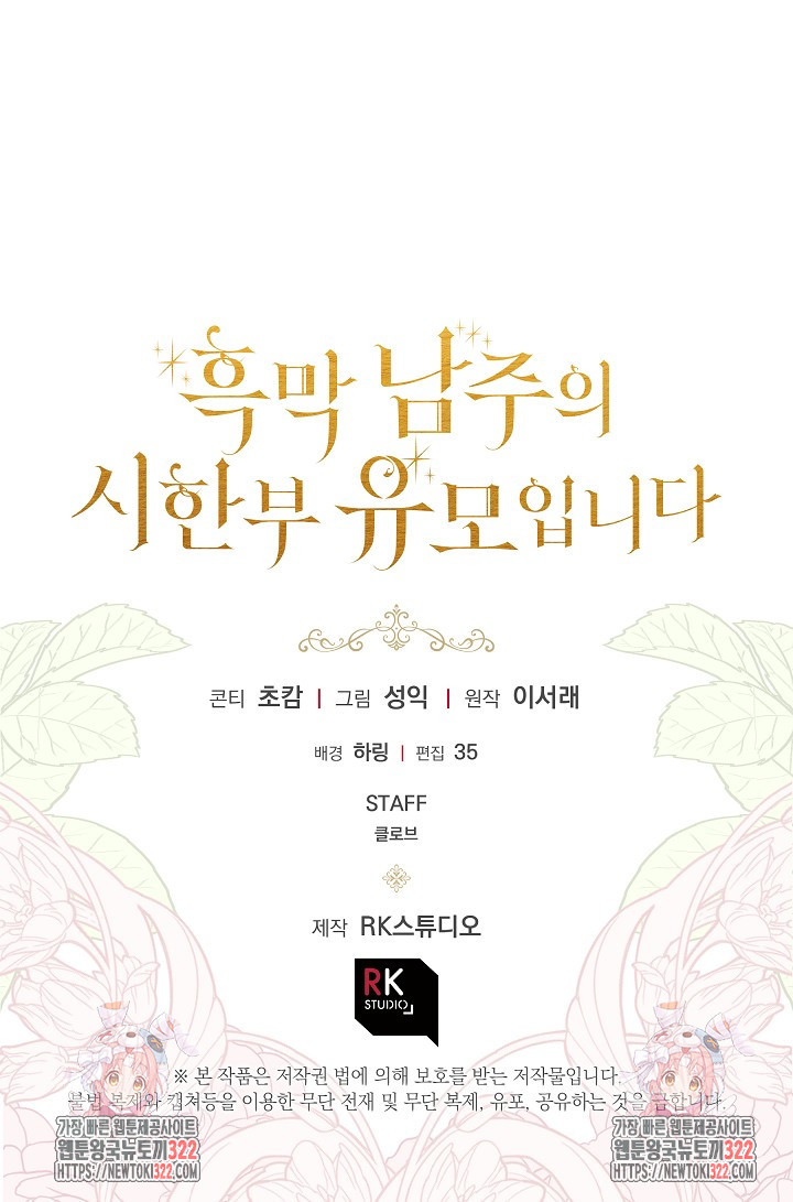 흑막 남주의 시한부 유모입니다 1화 122