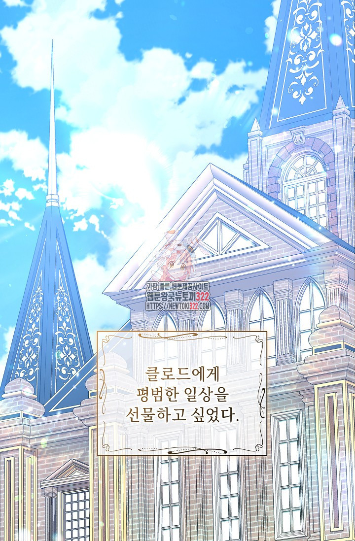 흑막 남주의 시한부 유모입니다 11화 1