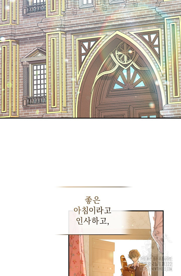 흑막 남주의 시한부 유모입니다 11화 2