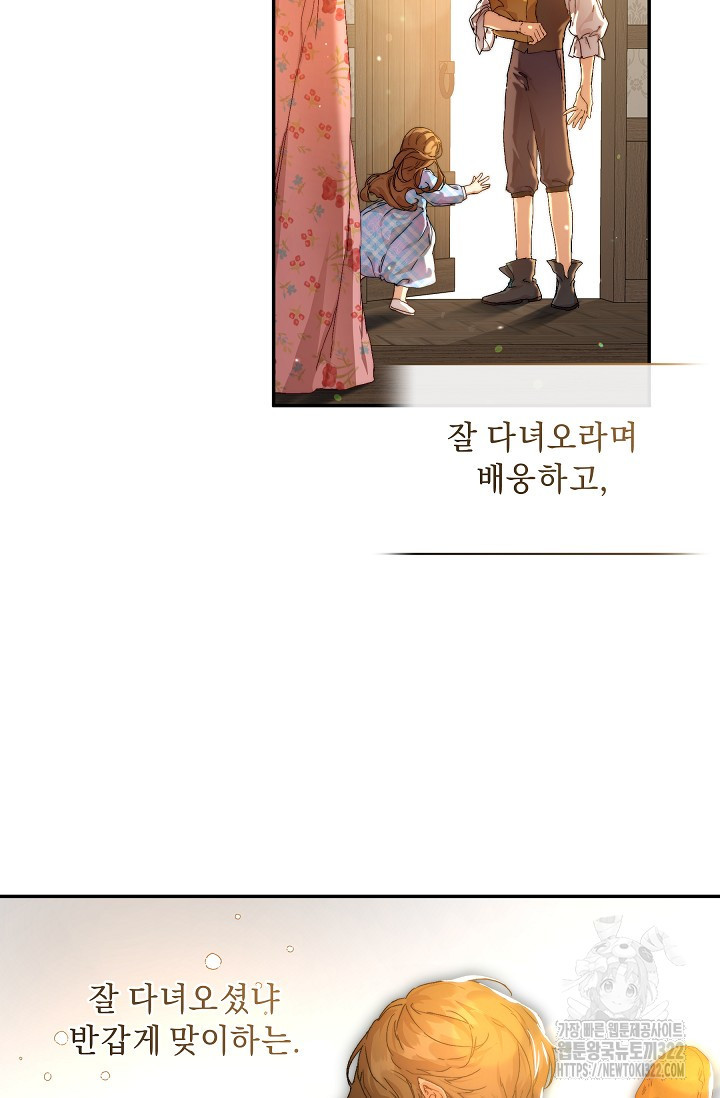 흑막 남주의 시한부 유모입니다 11화 3