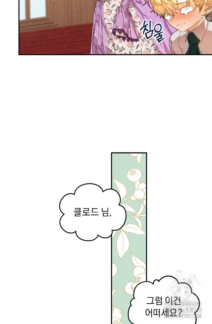 흑막 남주의 시한부 유모입니다 11화 8