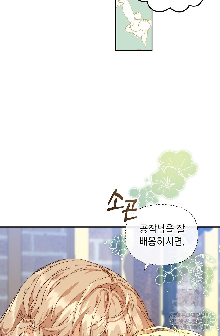 흑막 남주의 시한부 유모입니다 11화 9