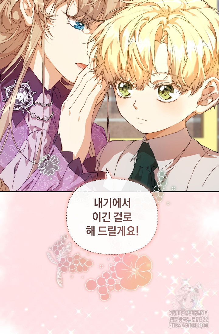 흑막 남주의 시한부 유모입니다 11화 10