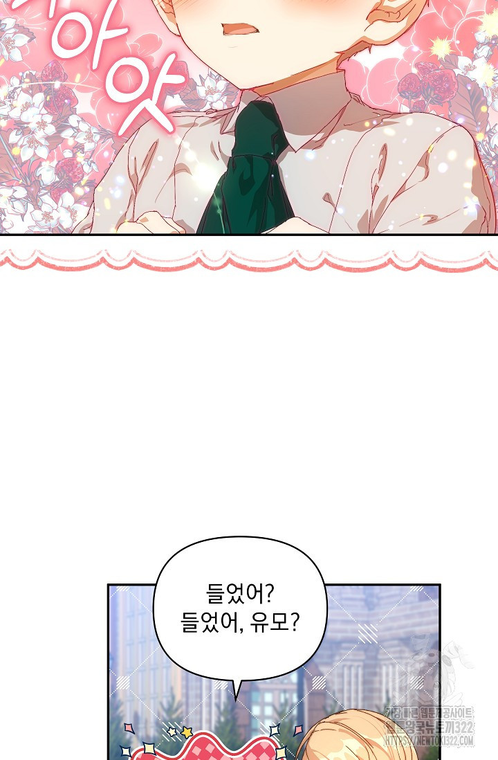 흑막 남주의 시한부 유모입니다 11화 23