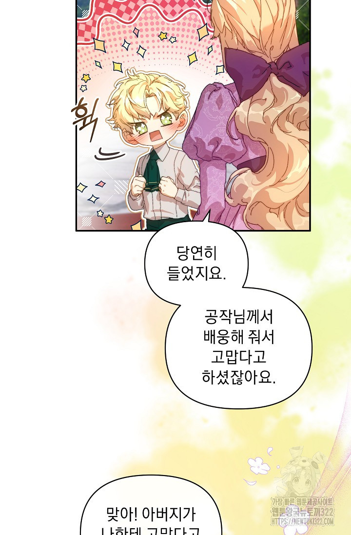 흑막 남주의 시한부 유모입니다 11화 24