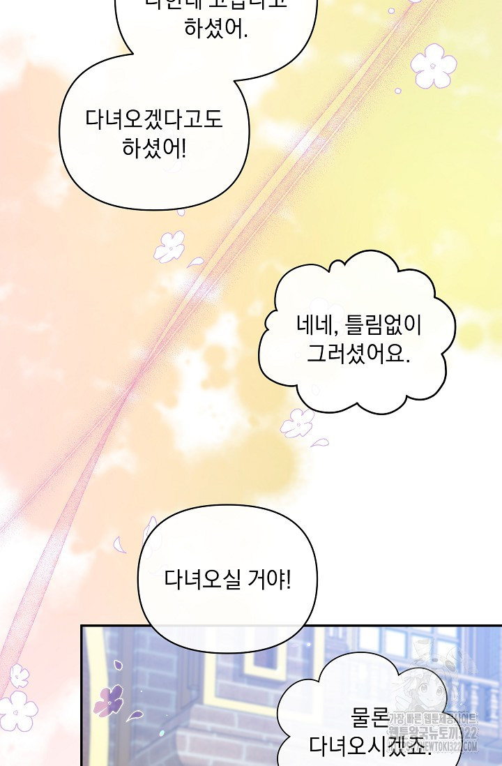 흑막 남주의 시한부 유모입니다 11화 25