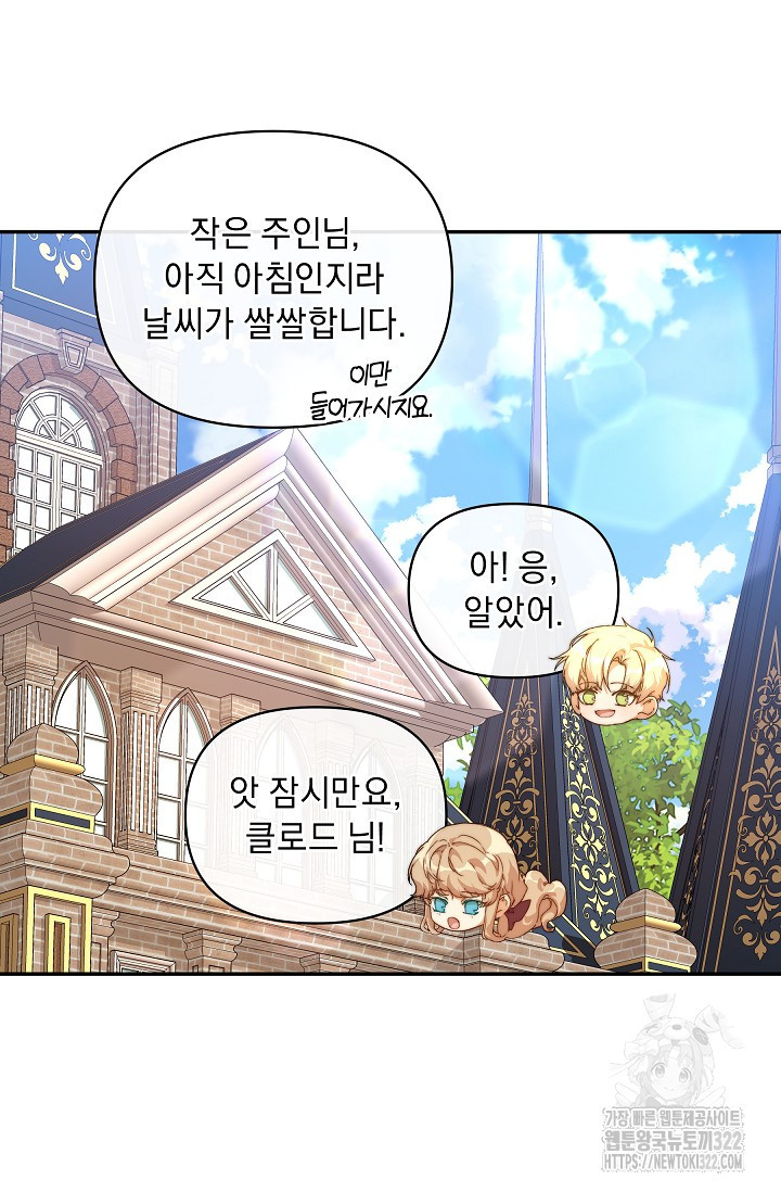 흑막 남주의 시한부 유모입니다 11화 27