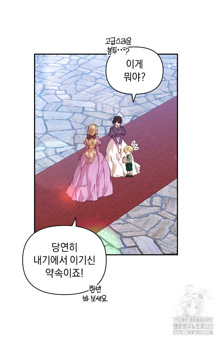흑막 남주의 시한부 유모입니다 11화 30