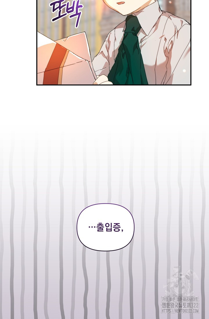 흑막 남주의 시한부 유모입니다 11화 32