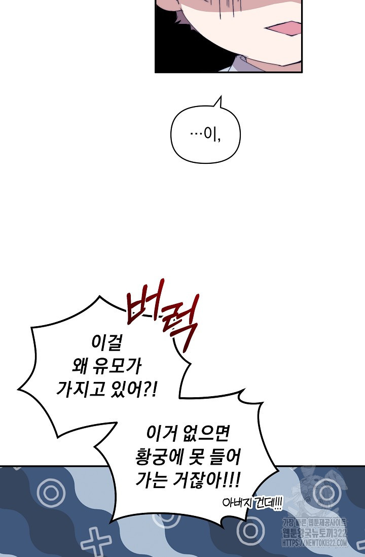 흑막 남주의 시한부 유모입니다 11화 35