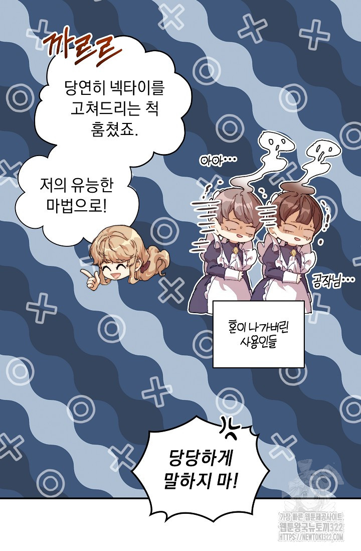 흑막 남주의 시한부 유모입니다 11화 36