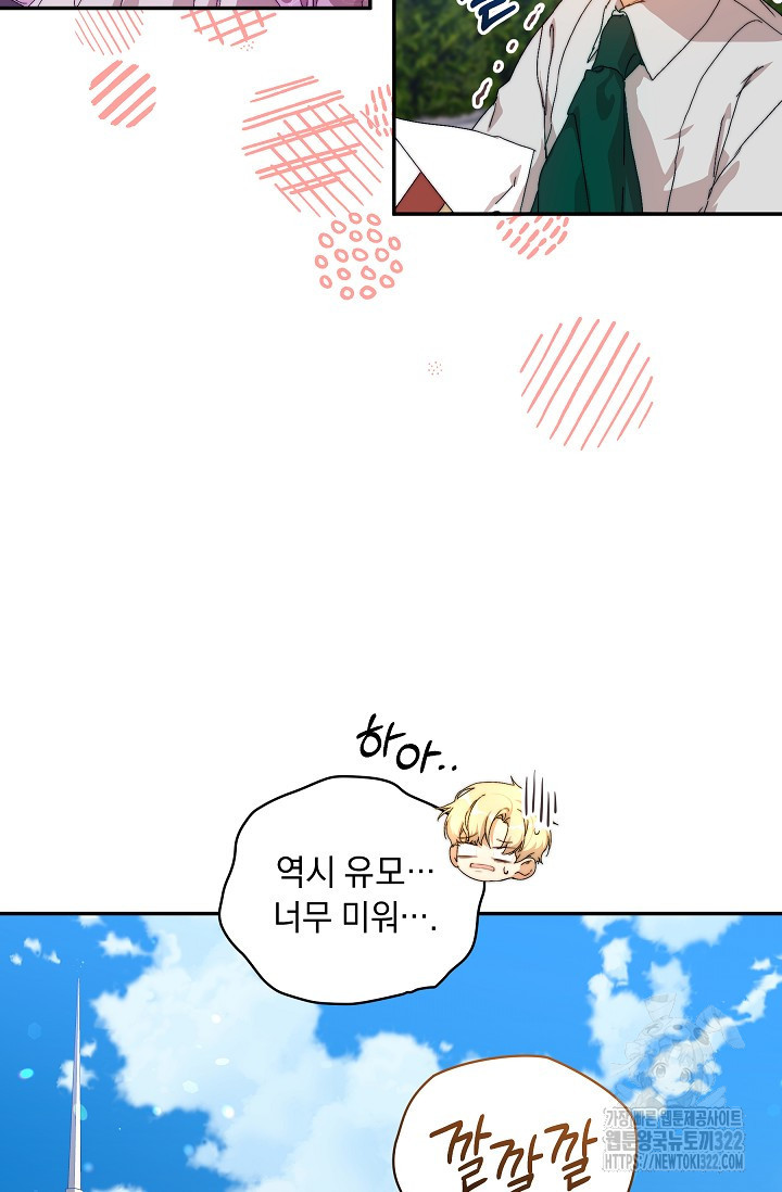 흑막 남주의 시한부 유모입니다 11화 38