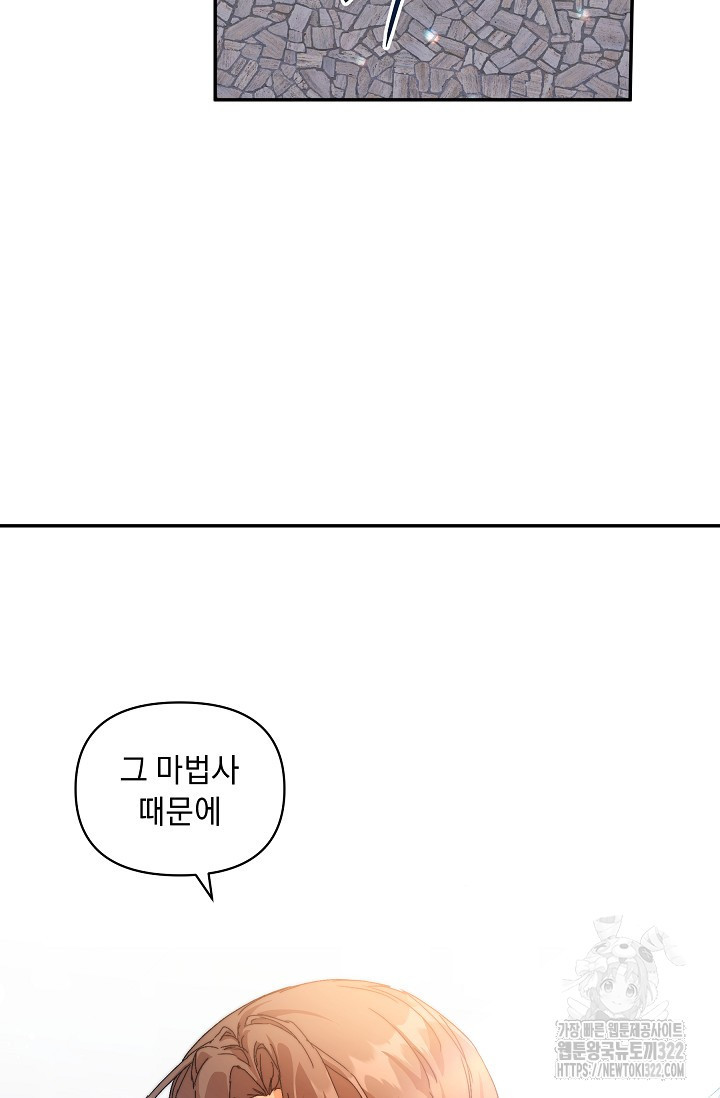 흑막 남주의 시한부 유모입니다 11화 44