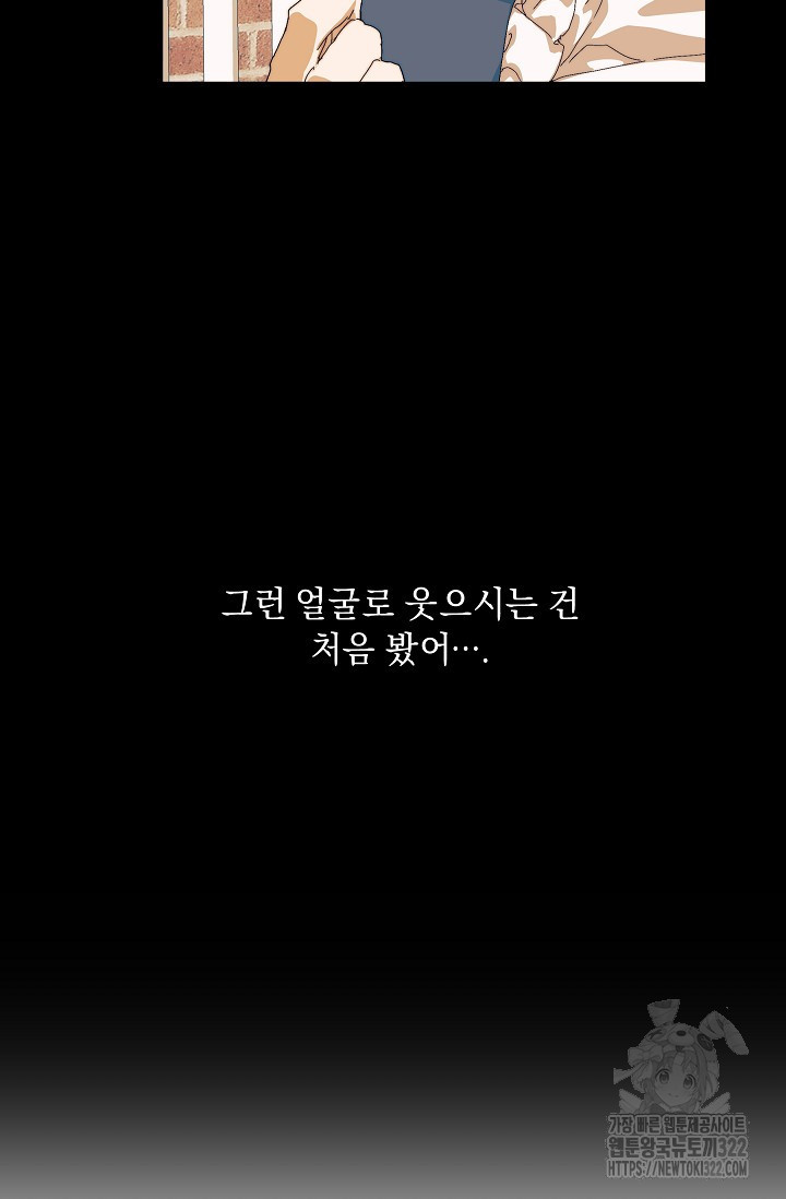 흑막 남주의 시한부 유모입니다 11화 52
