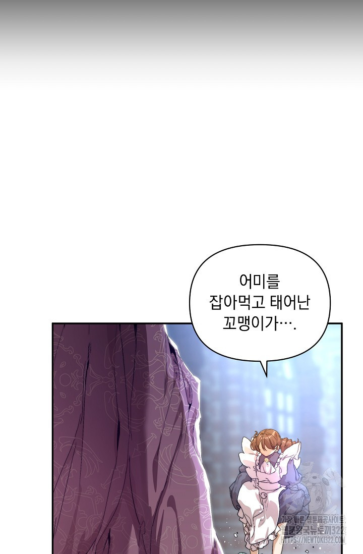 흑막 남주의 시한부 유모입니다 11화 53