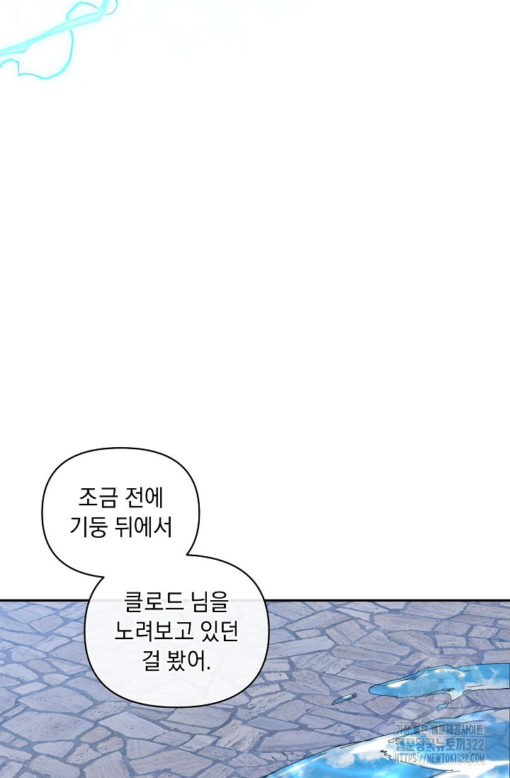 흑막 남주의 시한부 유모입니다 11화 62