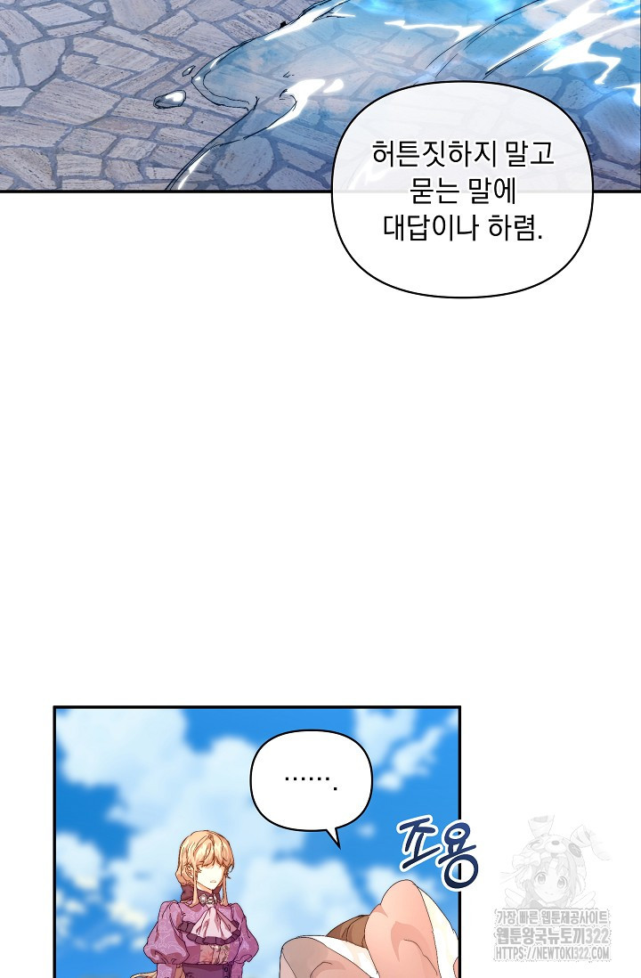 흑막 남주의 시한부 유모입니다 11화 63