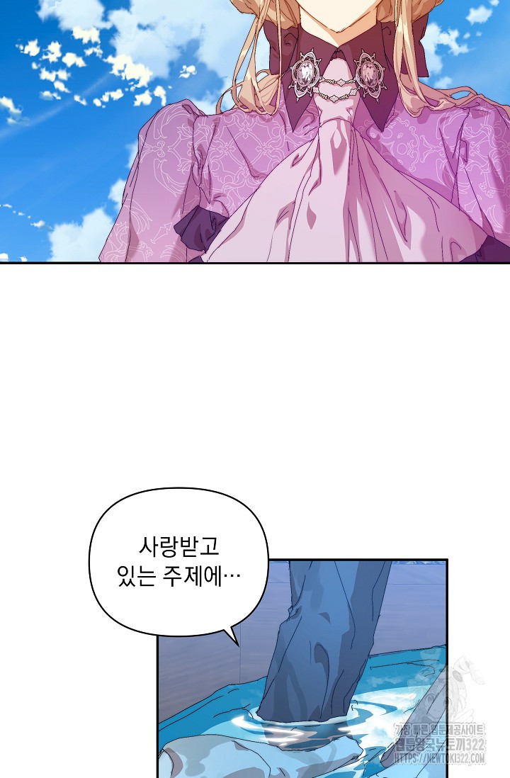 흑막 남주의 시한부 유모입니다 11화 65