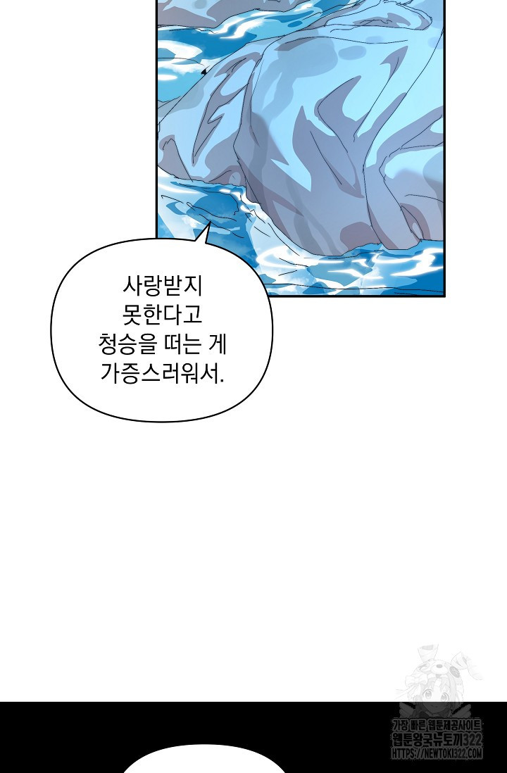 흑막 남주의 시한부 유모입니다 11화 66