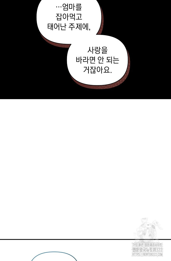 흑막 남주의 시한부 유모입니다 11화 67