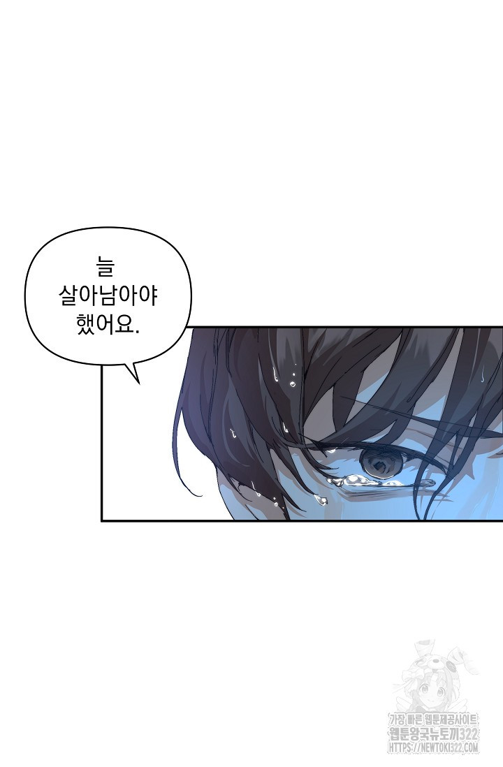 흑막 남주의 시한부 유모입니다 11화 69