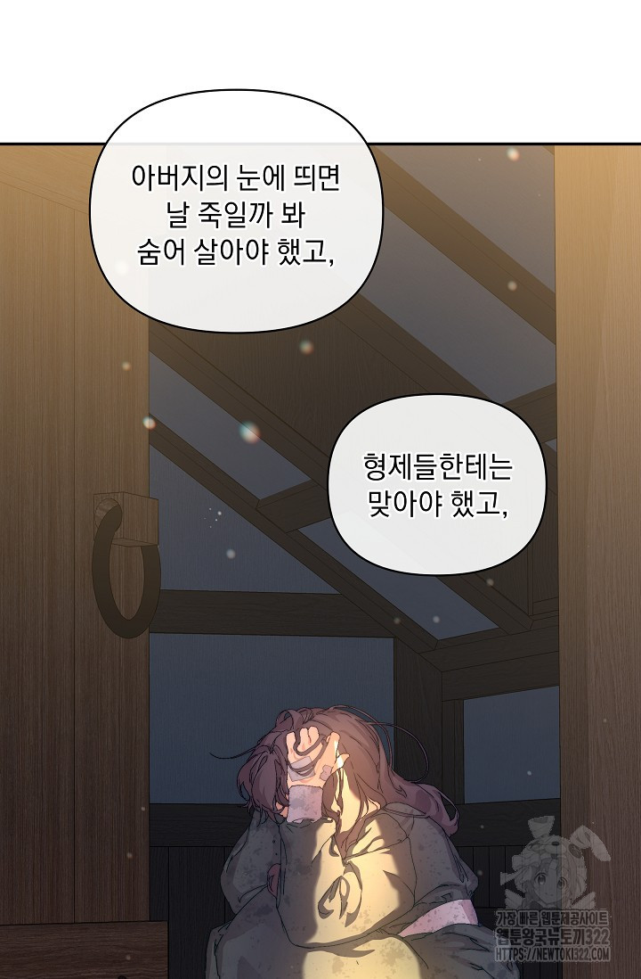 흑막 남주의 시한부 유모입니다 11화 70