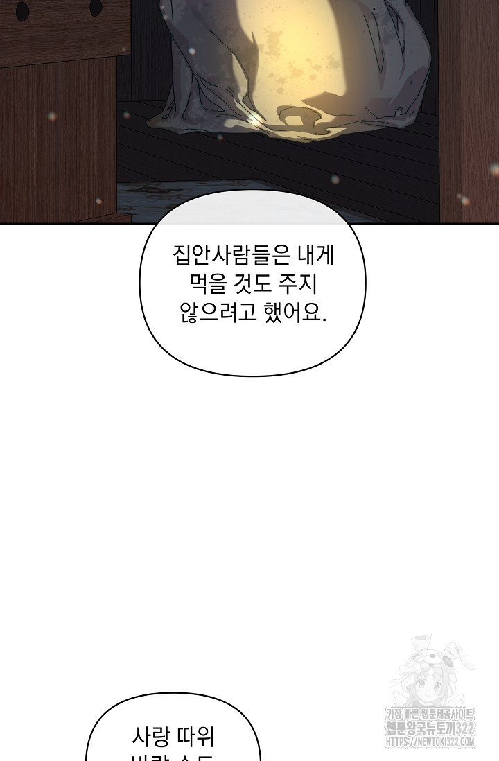흑막 남주의 시한부 유모입니다 11화 71