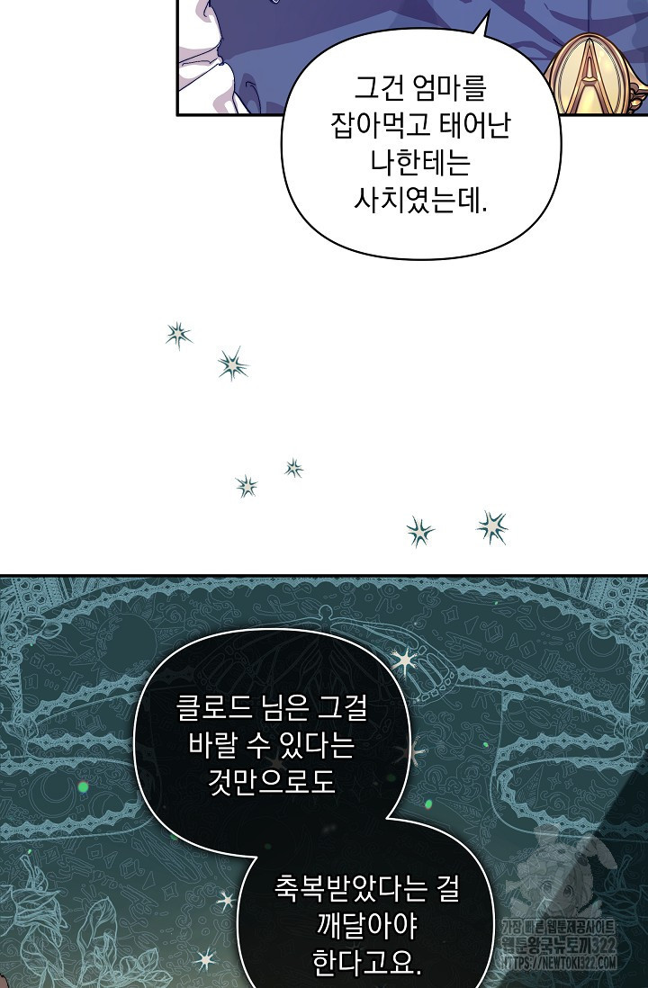 흑막 남주의 시한부 유모입니다 11화 73