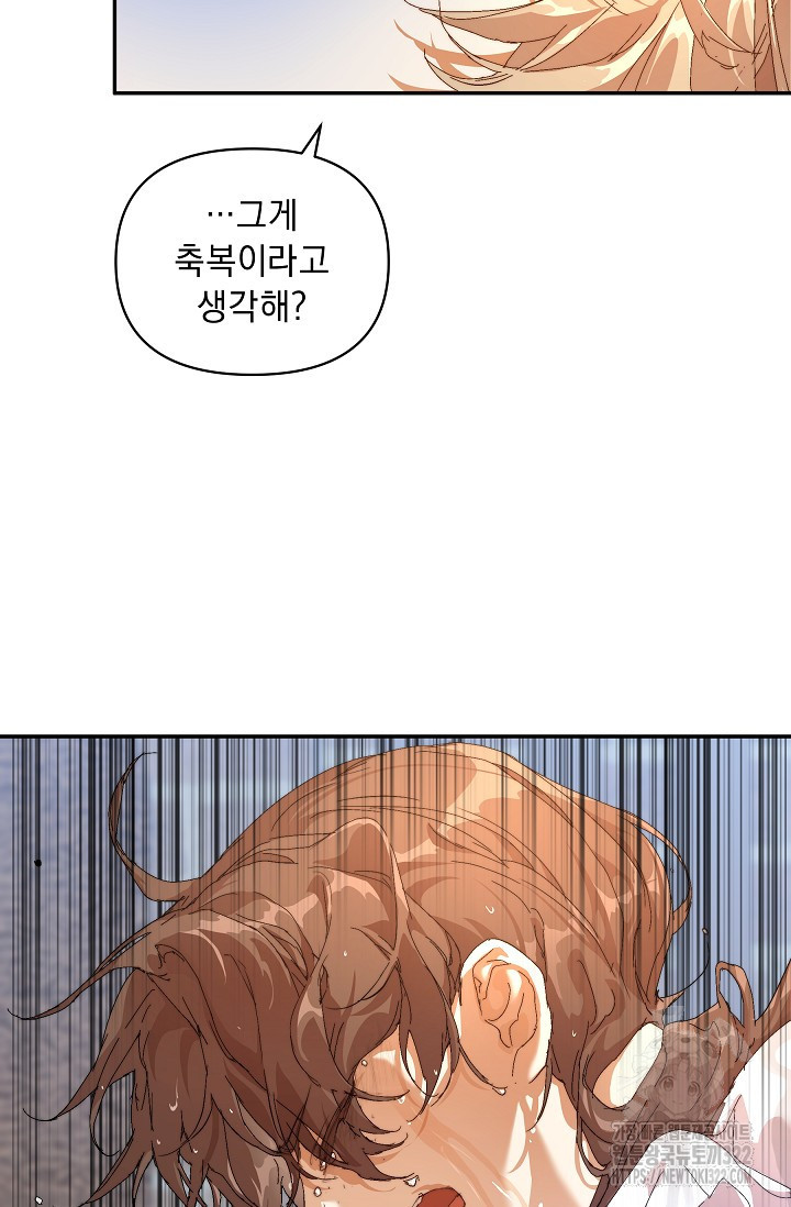흑막 남주의 시한부 유모입니다 11화 75