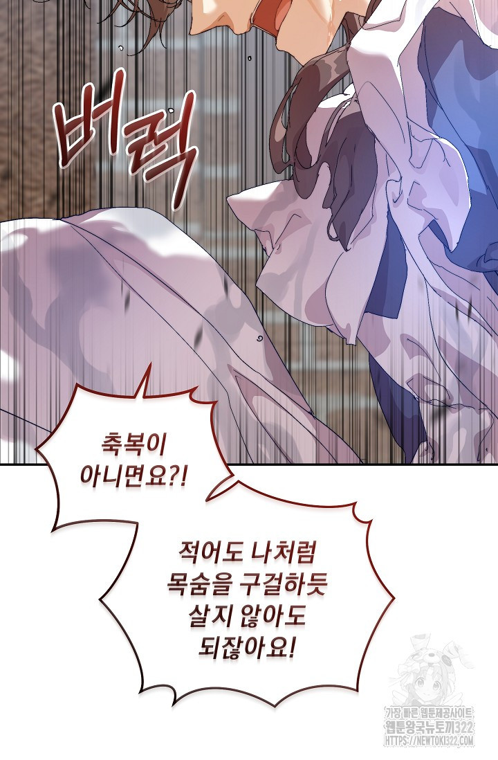 흑막 남주의 시한부 유모입니다 11화 76