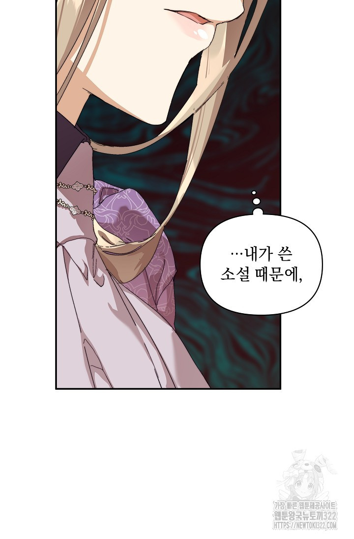 흑막 남주의 시한부 유모입니다 11화 79