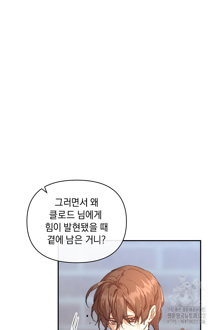 흑막 남주의 시한부 유모입니다 11화 81