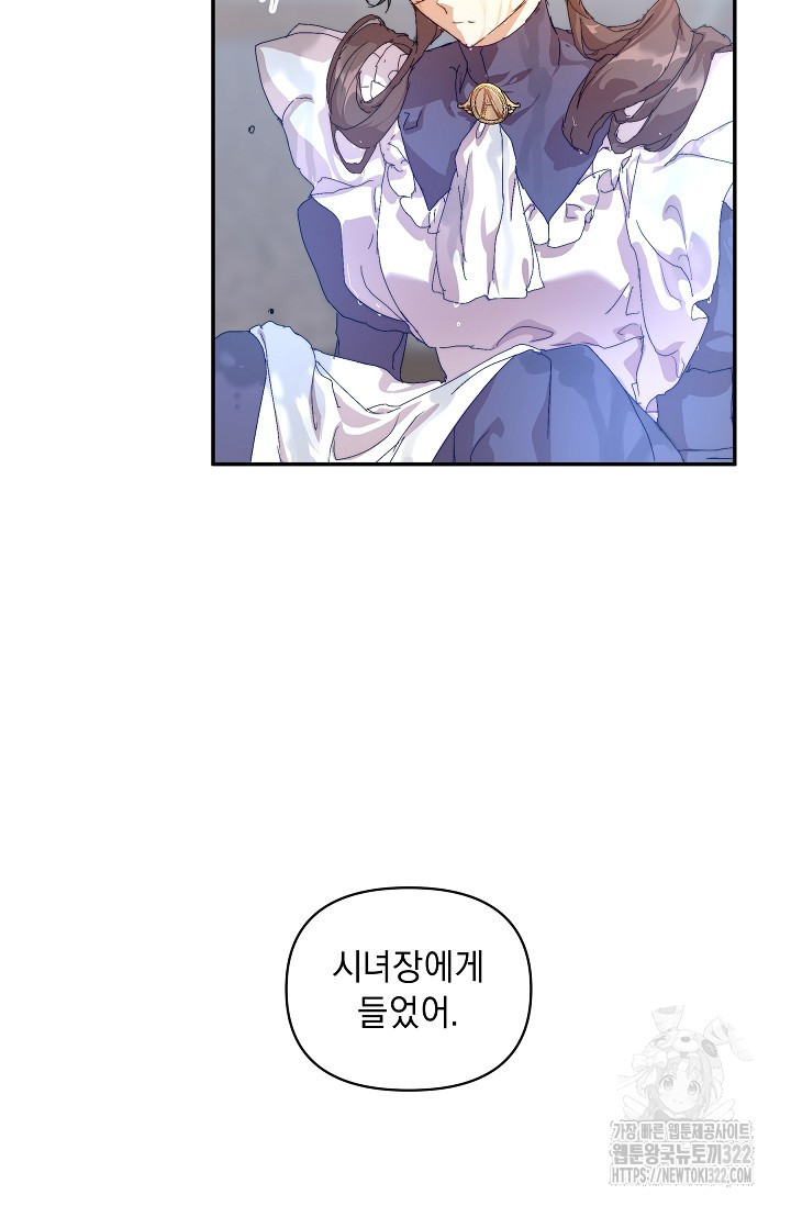 흑막 남주의 시한부 유모입니다 11화 82