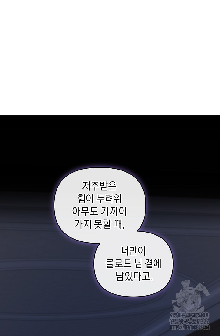흑막 남주의 시한부 유모입니다 11화 83