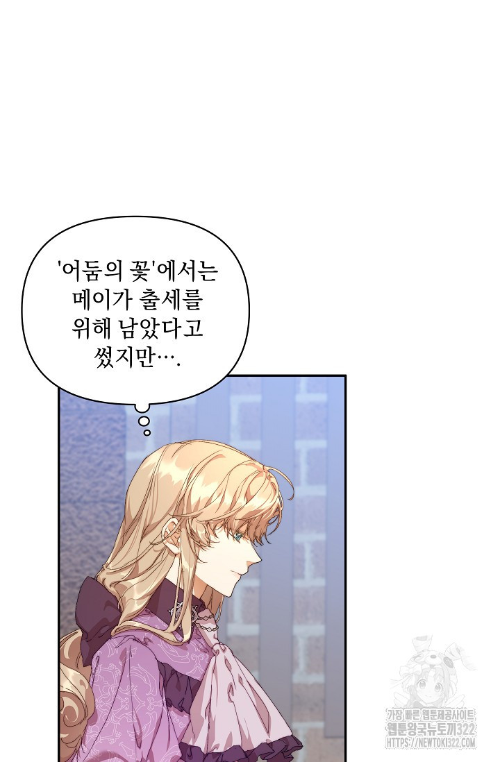 흑막 남주의 시한부 유모입니다 11화 85